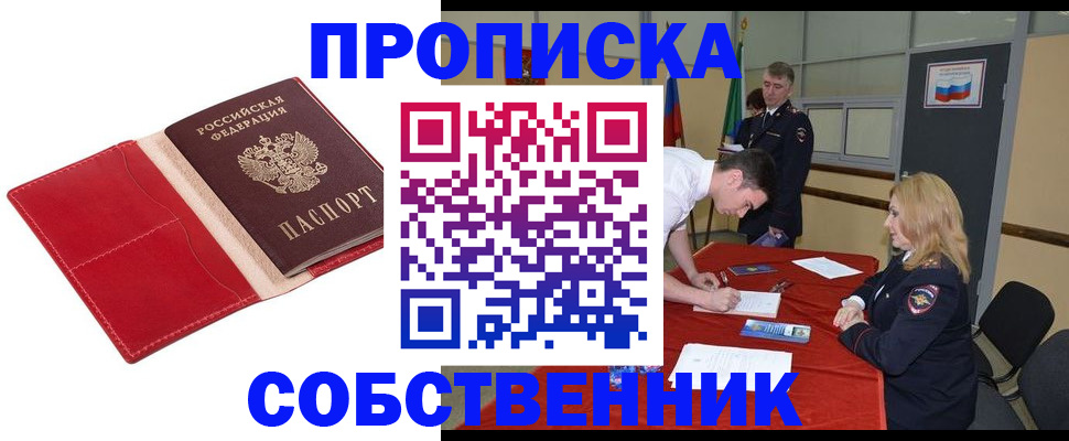 пропишу в квартире в Белгороде